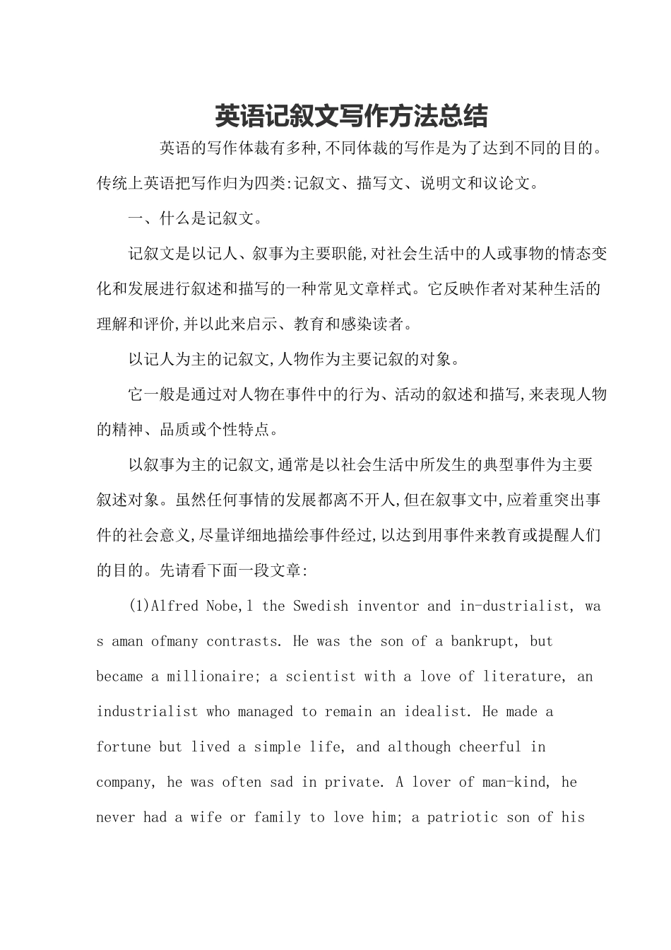 英语记叙文写作方法总结_第1页