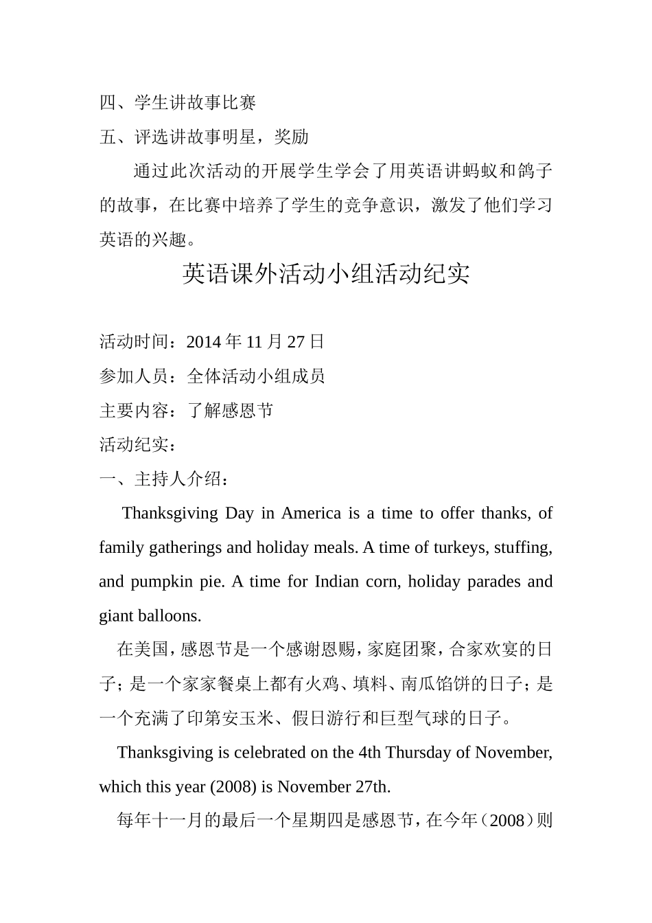 英语课外活动小组活动纪实_第2页