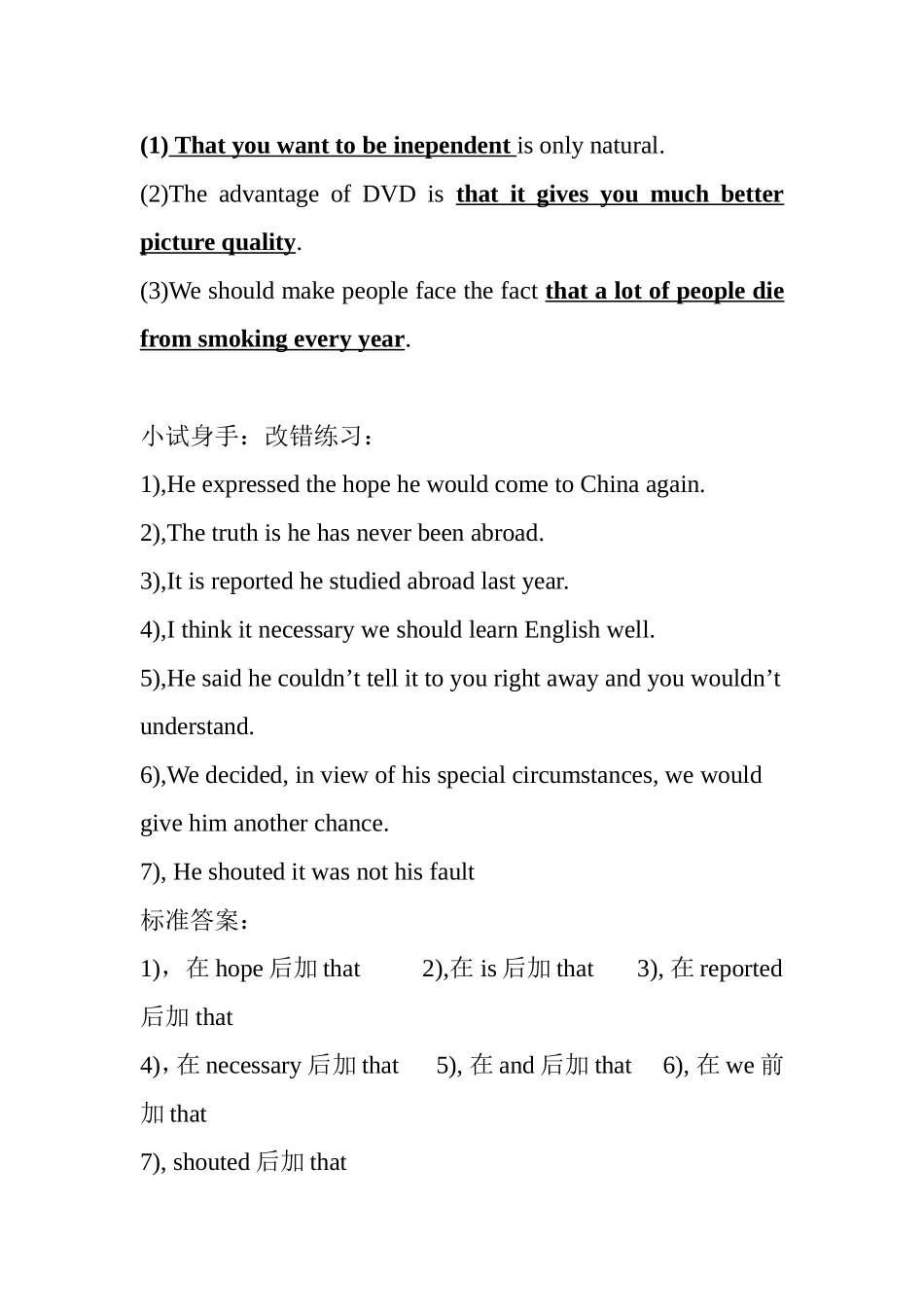 英语名词性从句考点_第2页