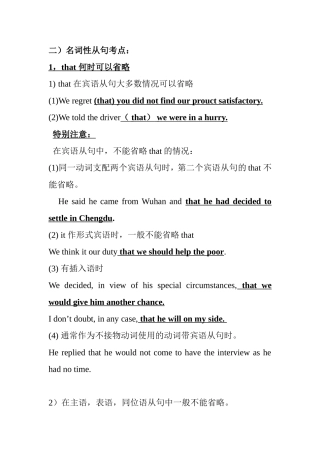 英语名词性从句考点