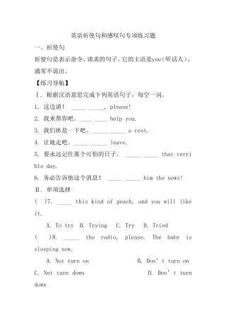英语祈使句和感叹句专项练习题
