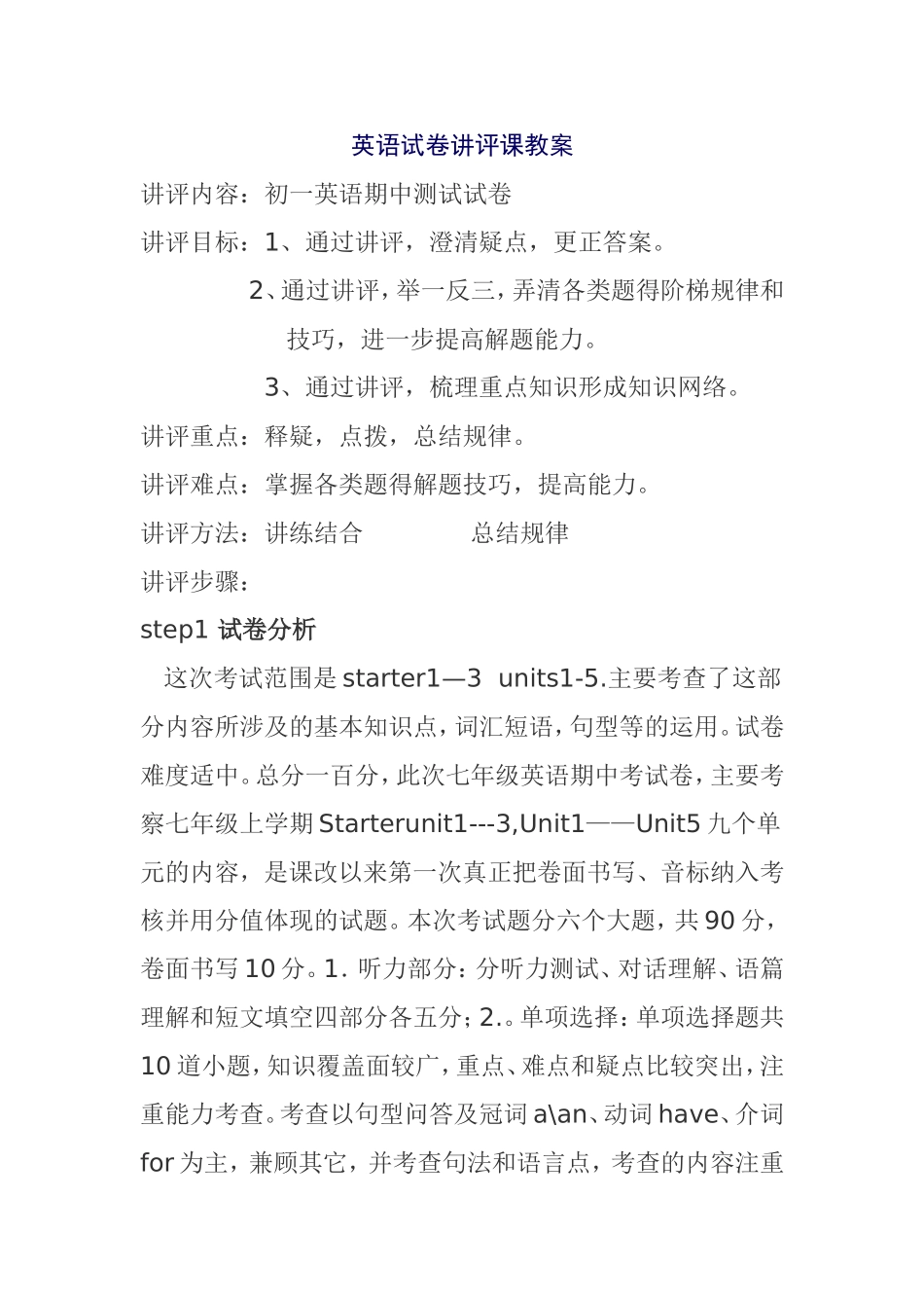 英语试卷讲评课教案_第1页