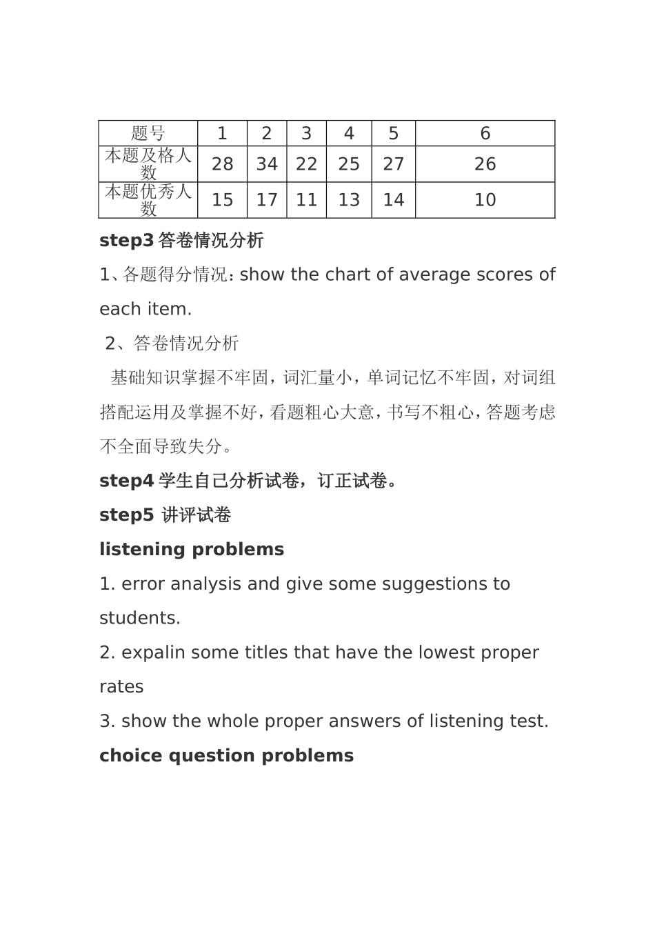 英语试卷讲评课教案_第3页