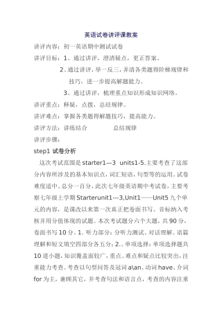 英语试卷讲评课教案