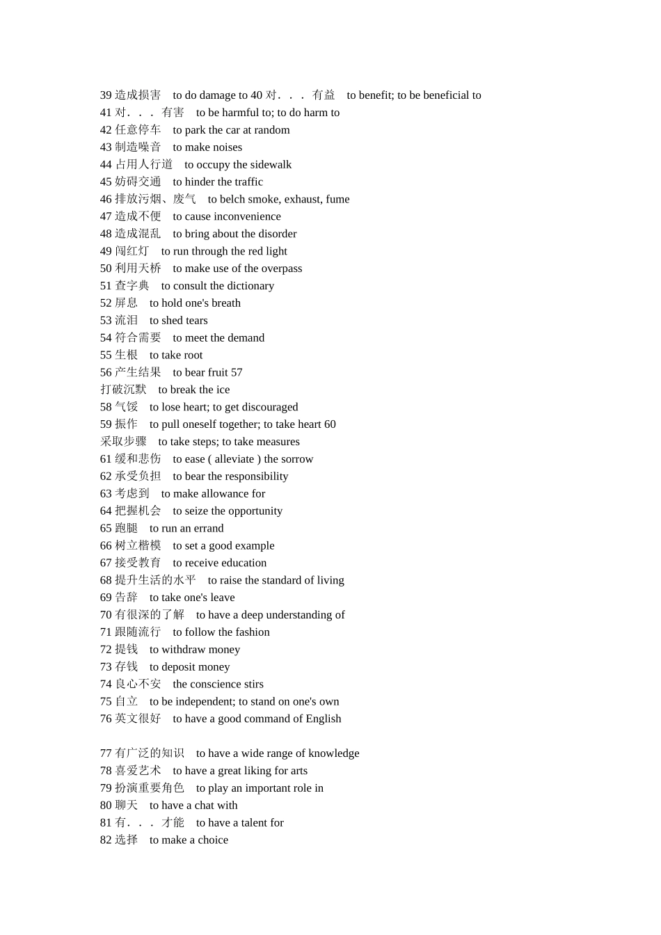 英语四、六级写作常用（过渡）衔接词（组）_第3页