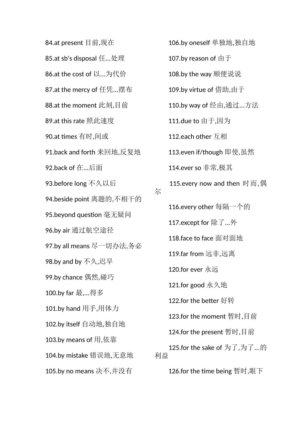 英语四级常用词组_第3页