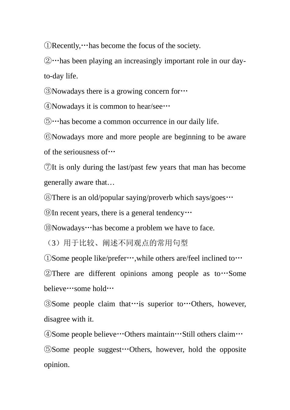 英语四级考试作文万能句及万能模板_第3页