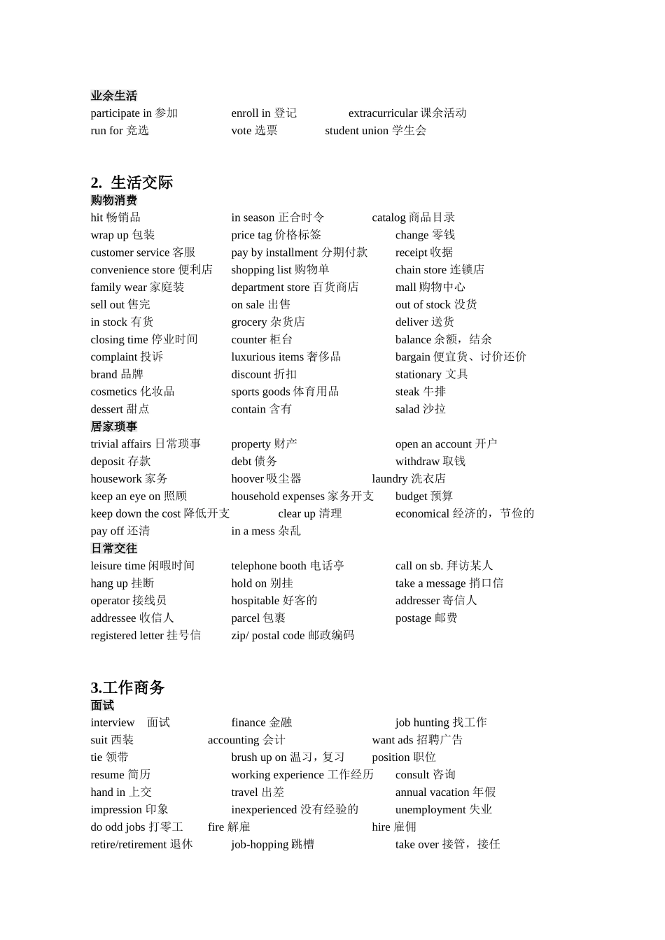 英语四级听力必备高频词汇_第2页