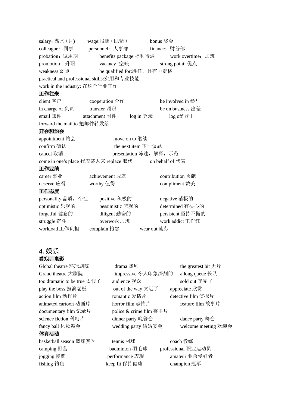 英语四级听力必备高频词汇_第3页