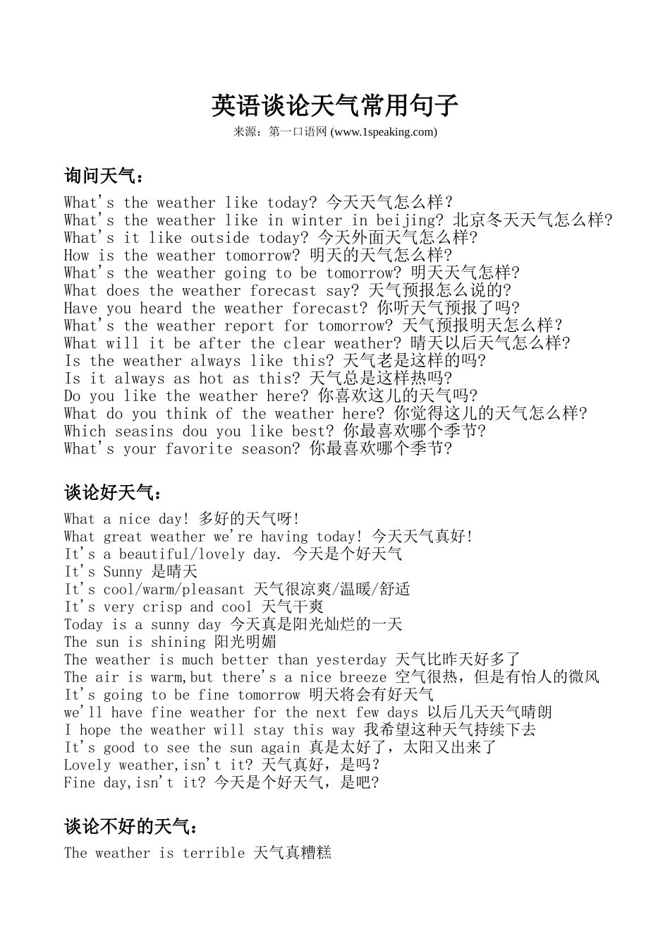 英语谈论天气常用句子_第1页