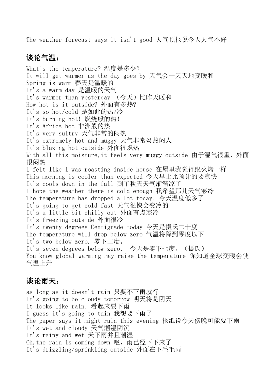 英语谈论天气常用句子_第2页