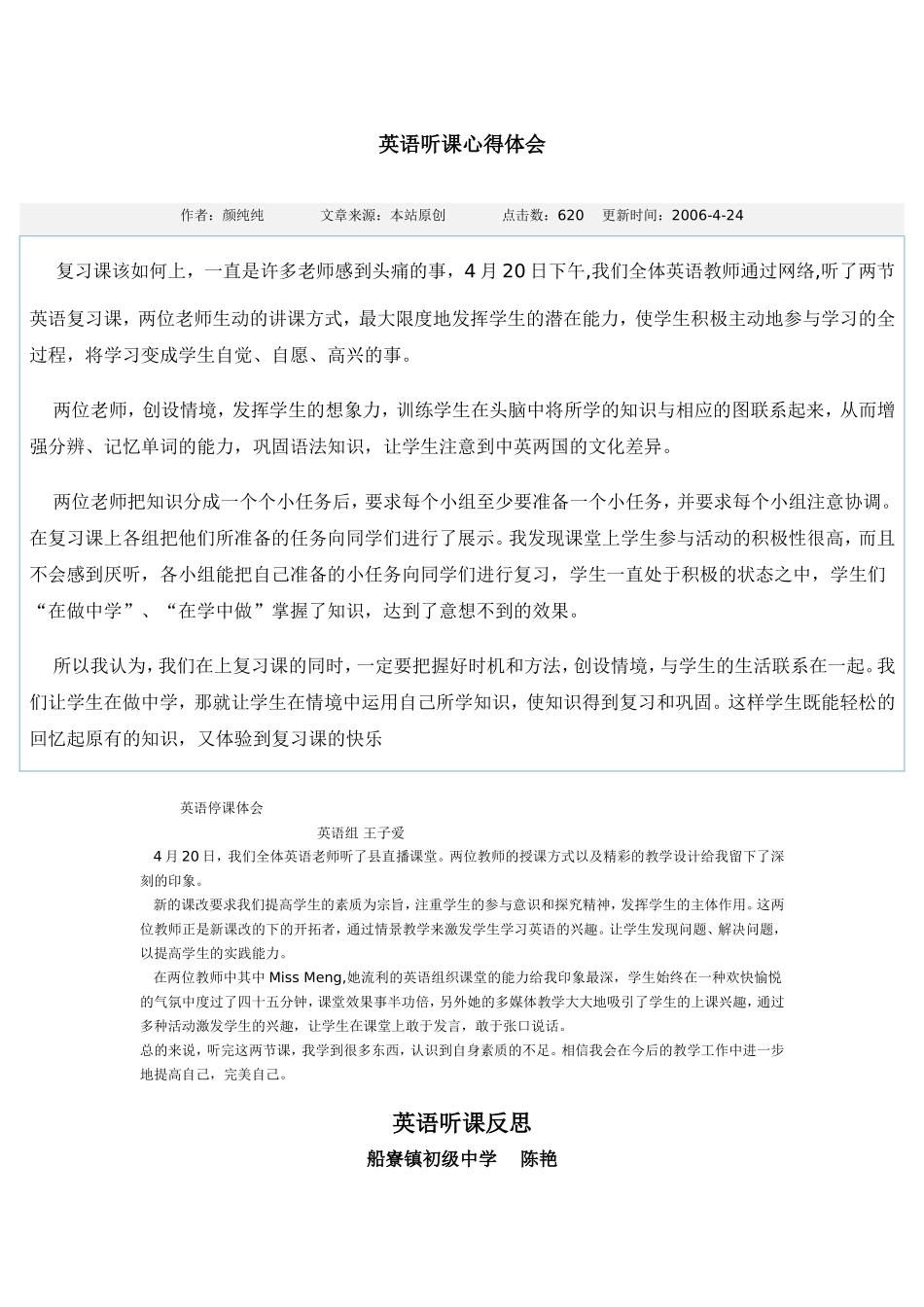 英语听课心得体会_第1页