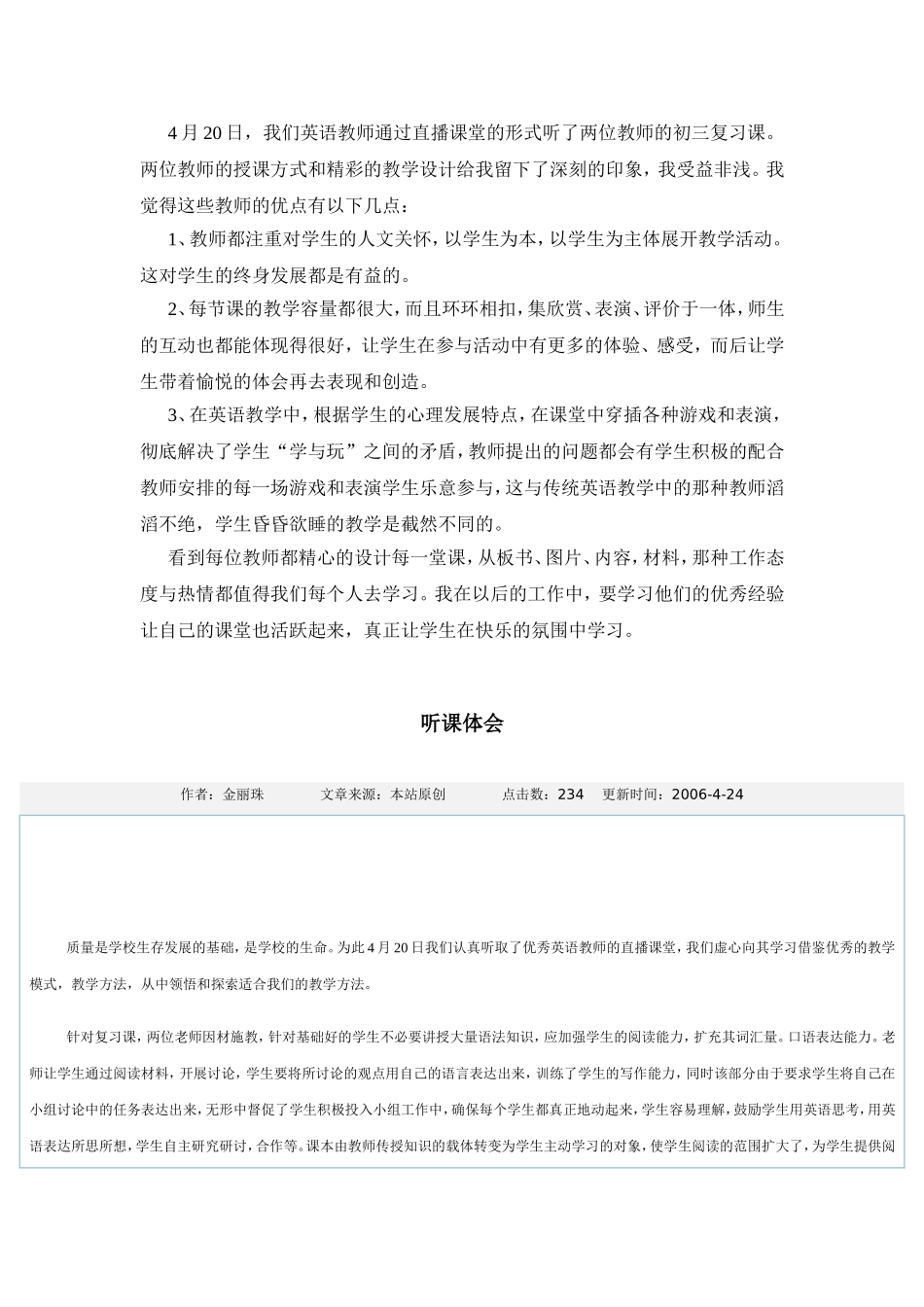 英语听课心得体会_第2页