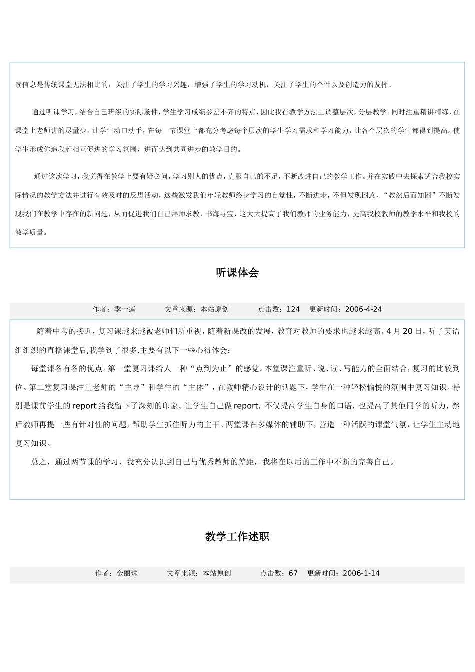 英语听课心得体会_第3页