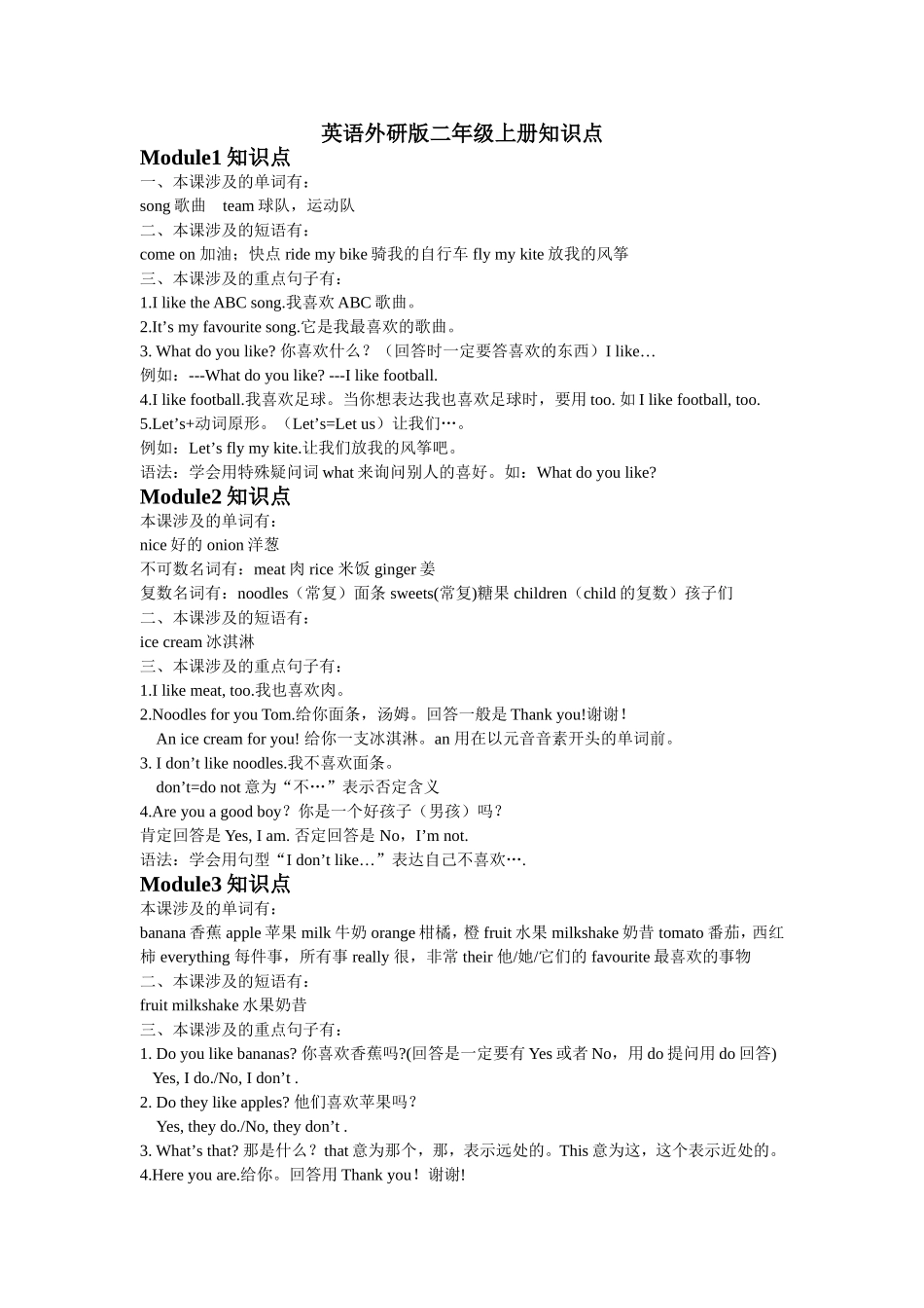 英语外研版二年级上册知识点_第1页