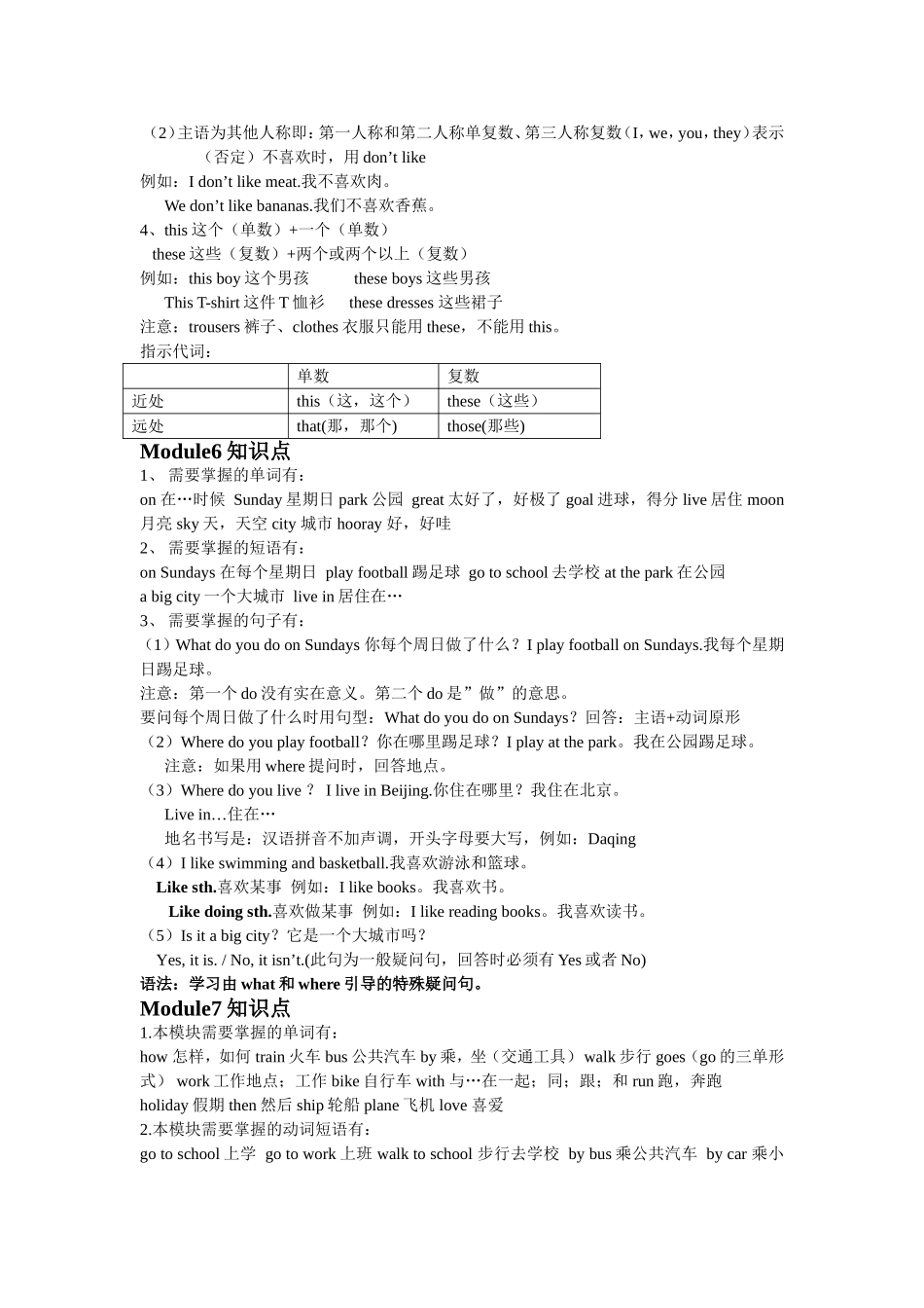 英语外研版二年级上册知识点_第3页
