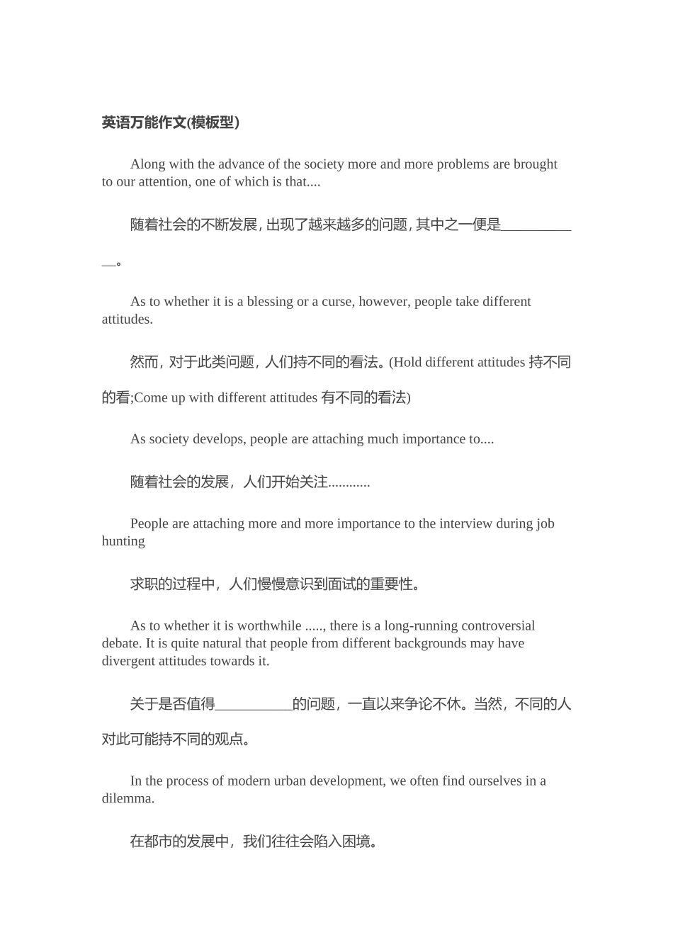 英语万能作文(模板型）_第1页