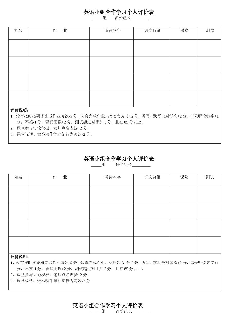 英语小组合作学习个人评价表_第1页