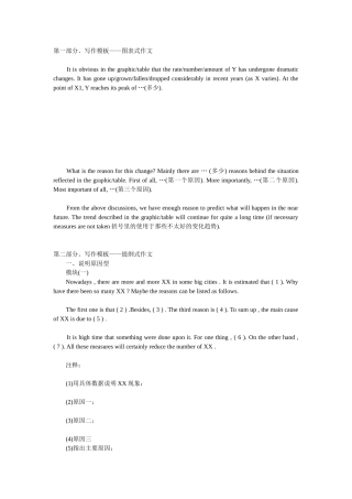 英语写作模板——图表式作文