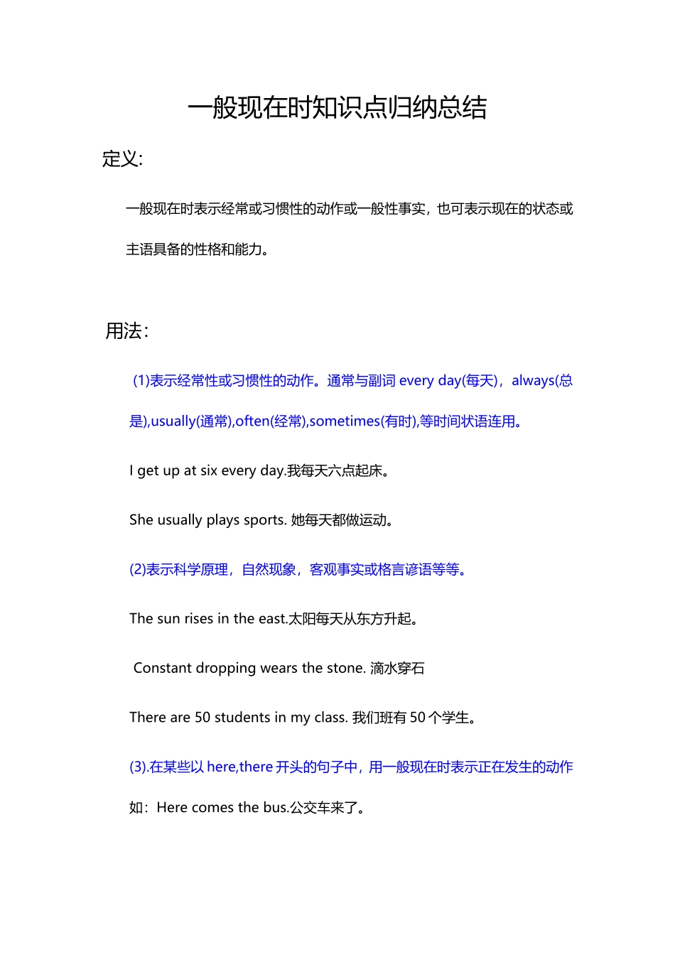英语一般现在时知识点归纳总结_第1页