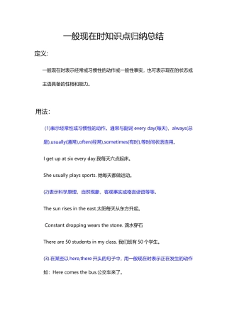 英语一般现在时知识点归纳总结