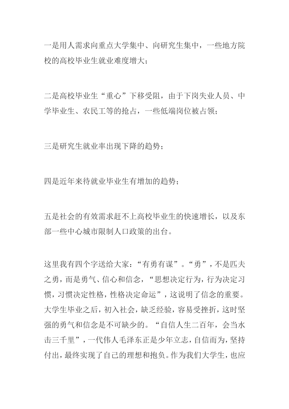 英语专业考研方向与就业方向 金融危机下的大学生就业_第2页