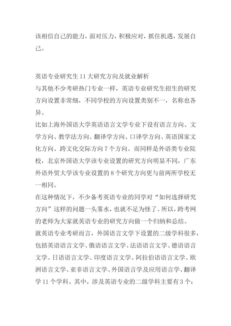 英语专业考研方向与就业方向 金融危机下的大学生就业_第3页