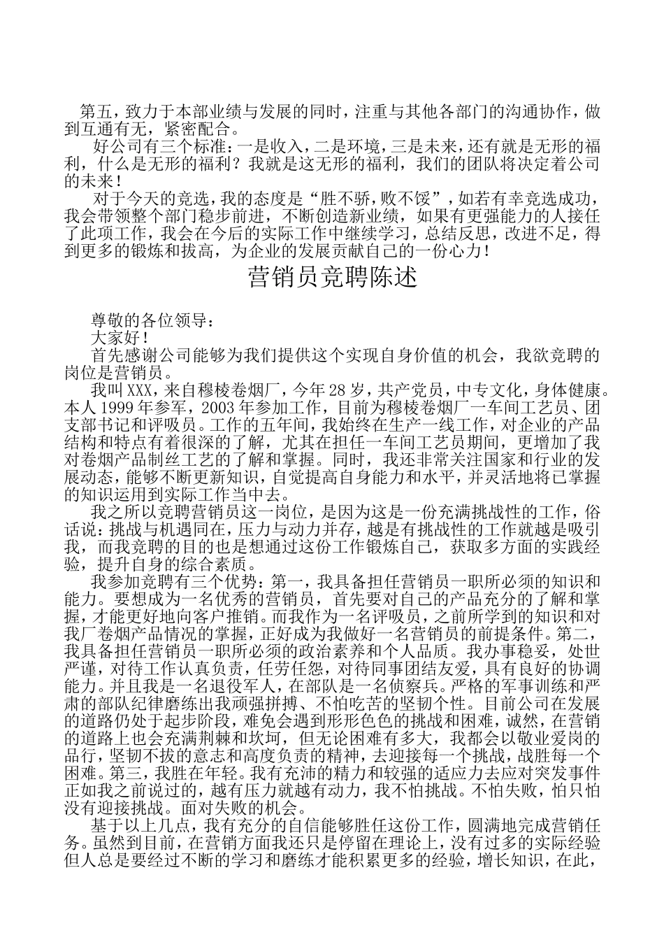 营销经理竞聘陈述_第2页