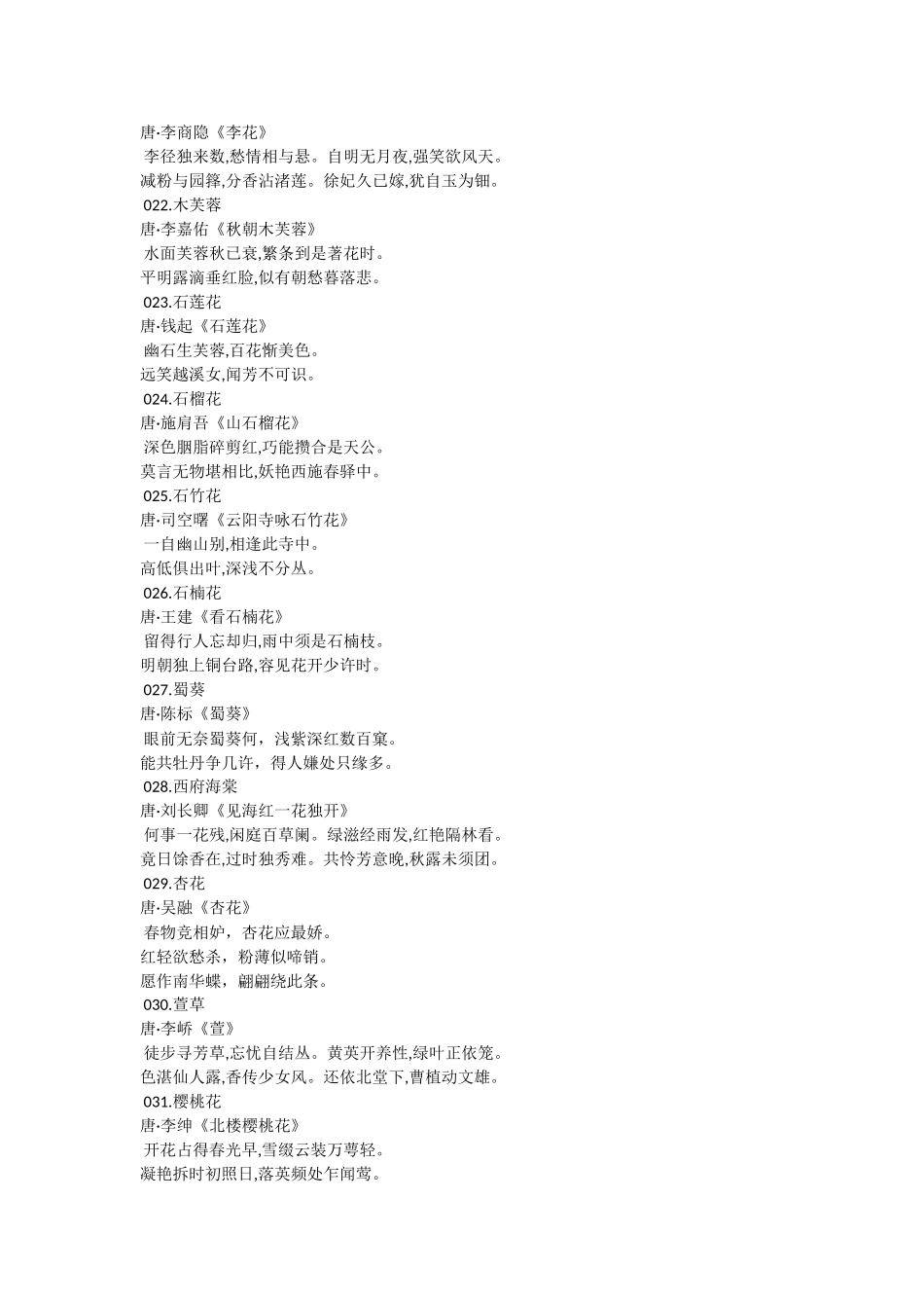 咏花古诗词100首梳理汇总_第3页
