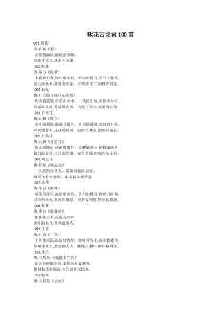 咏花古诗词100首梳理汇总