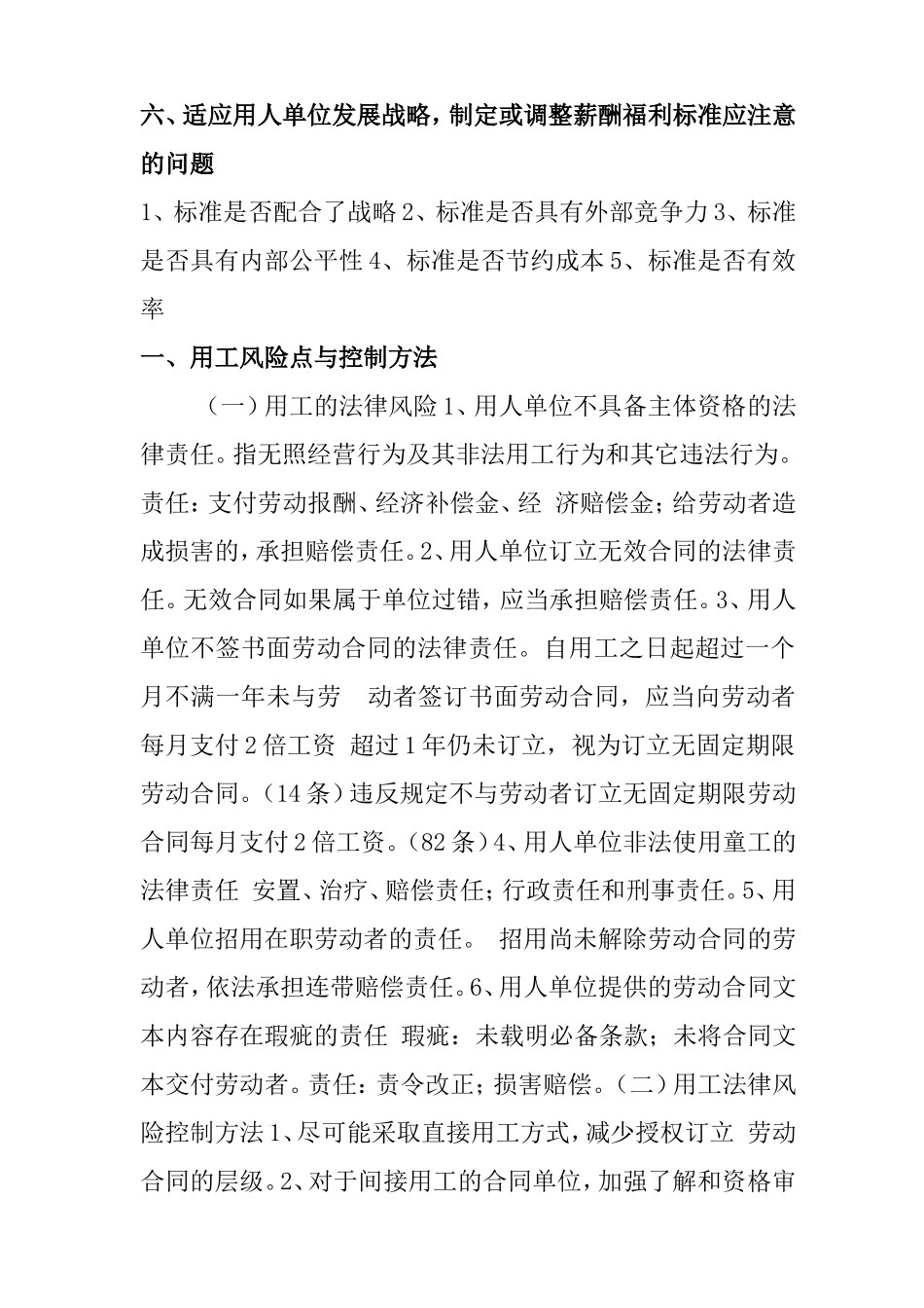 用人单位标准实施中存在问题的汇总方法 (技能)_第3页