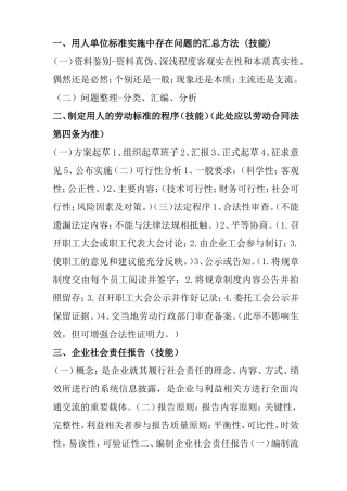 用人单位标准实施中存在问题的汇总方法 (技能)