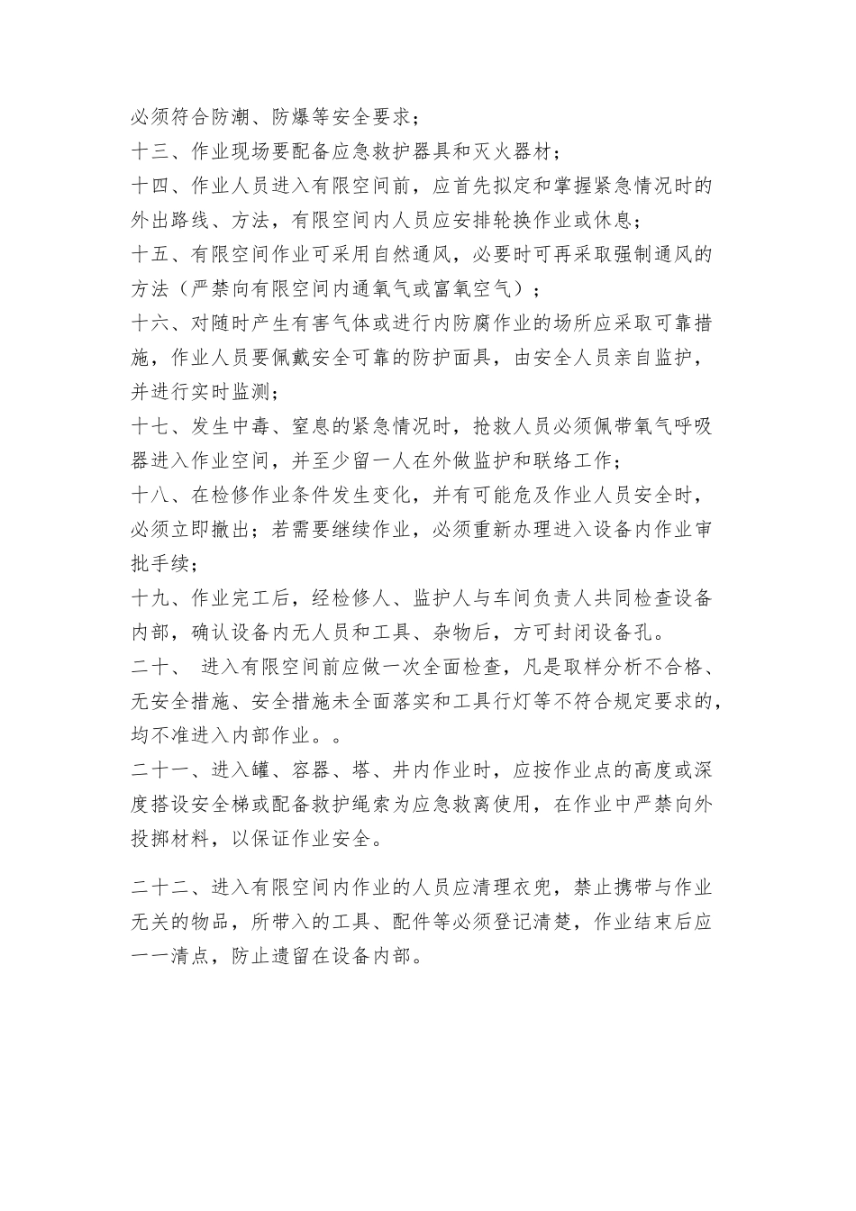 有限空间安全操作规程_第2页