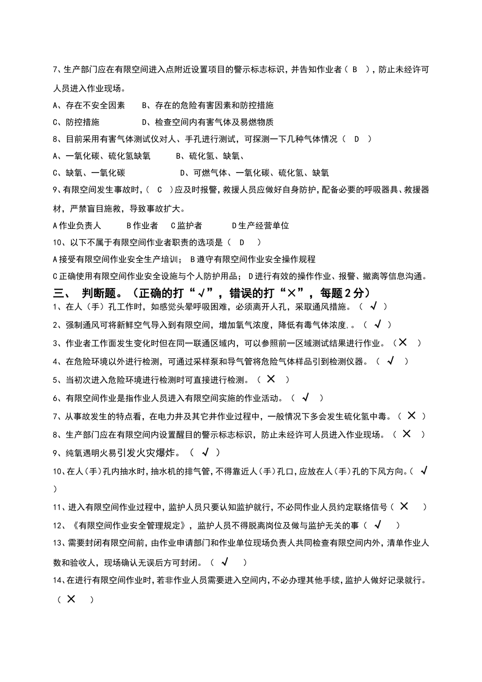 有限空间作业考试试题_第2页