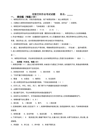 有限空间作业考试试题