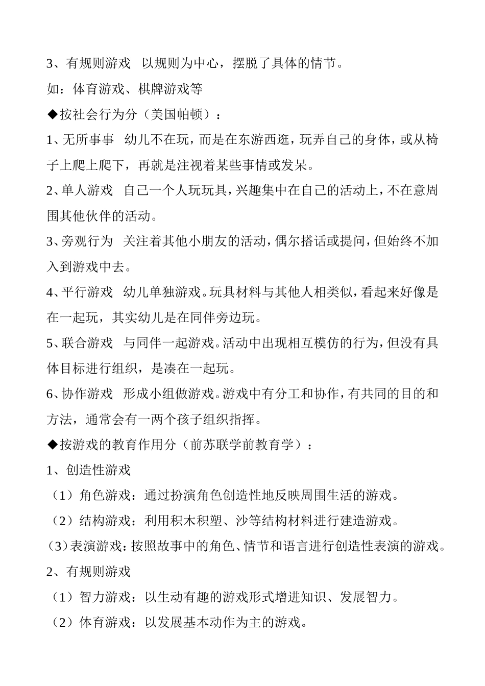 幼儿游戏活动的支持与引导_第3页