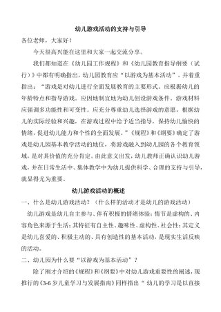 幼儿游戏活动的支持与引导