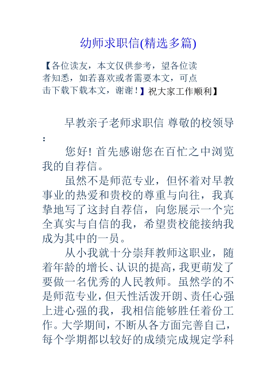 幼师求职信(精选多篇)_第1页