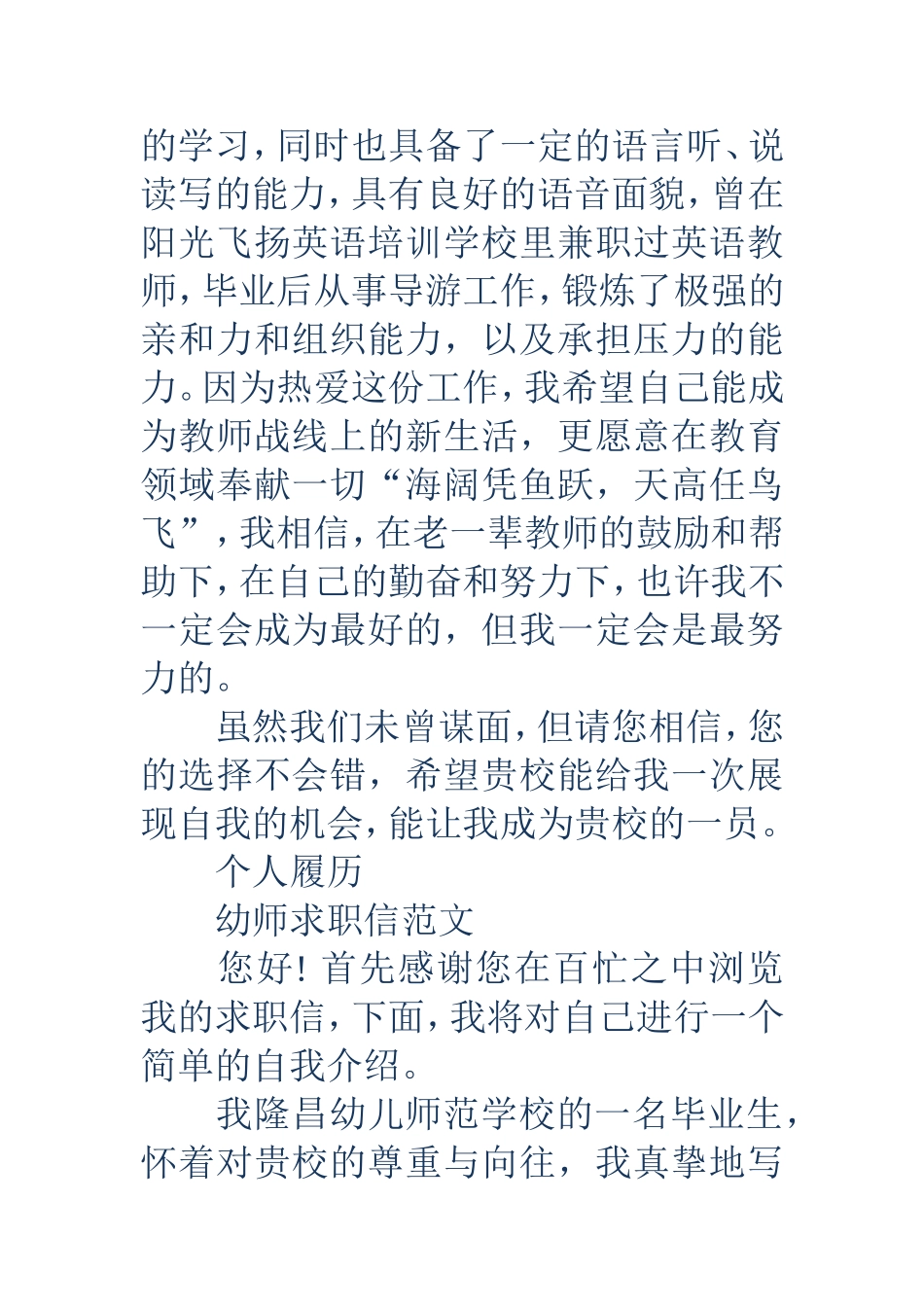 幼师求职信(精选多篇)_第2页