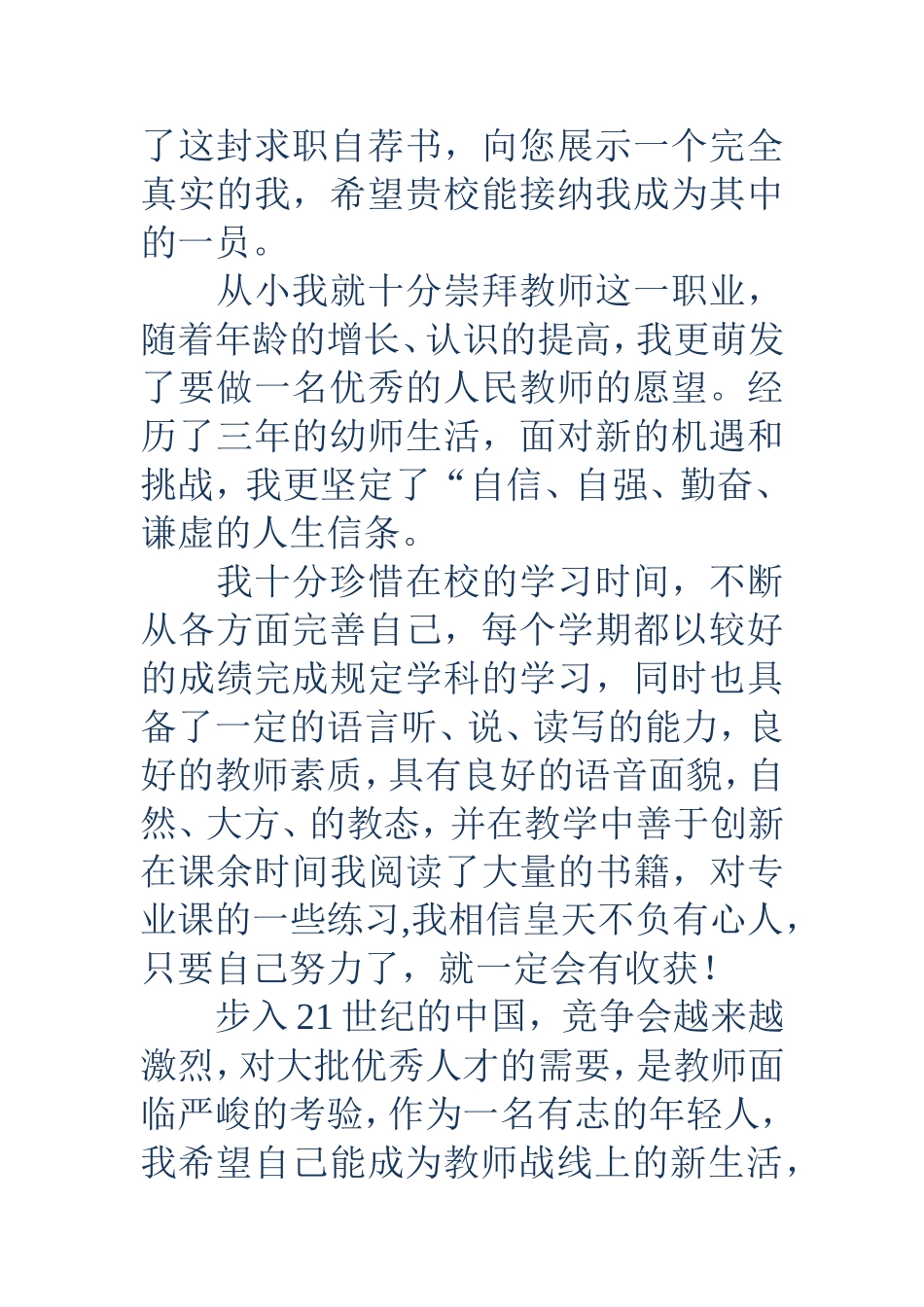 幼师求职信(精选多篇)_第3页