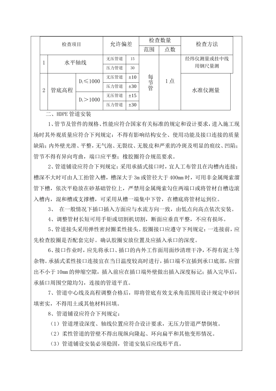 雨水污水管道工程施工技术交底记录_第2页