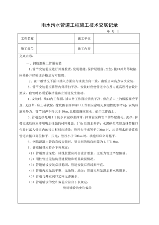 雨水污水管道工程施工技术交底记录