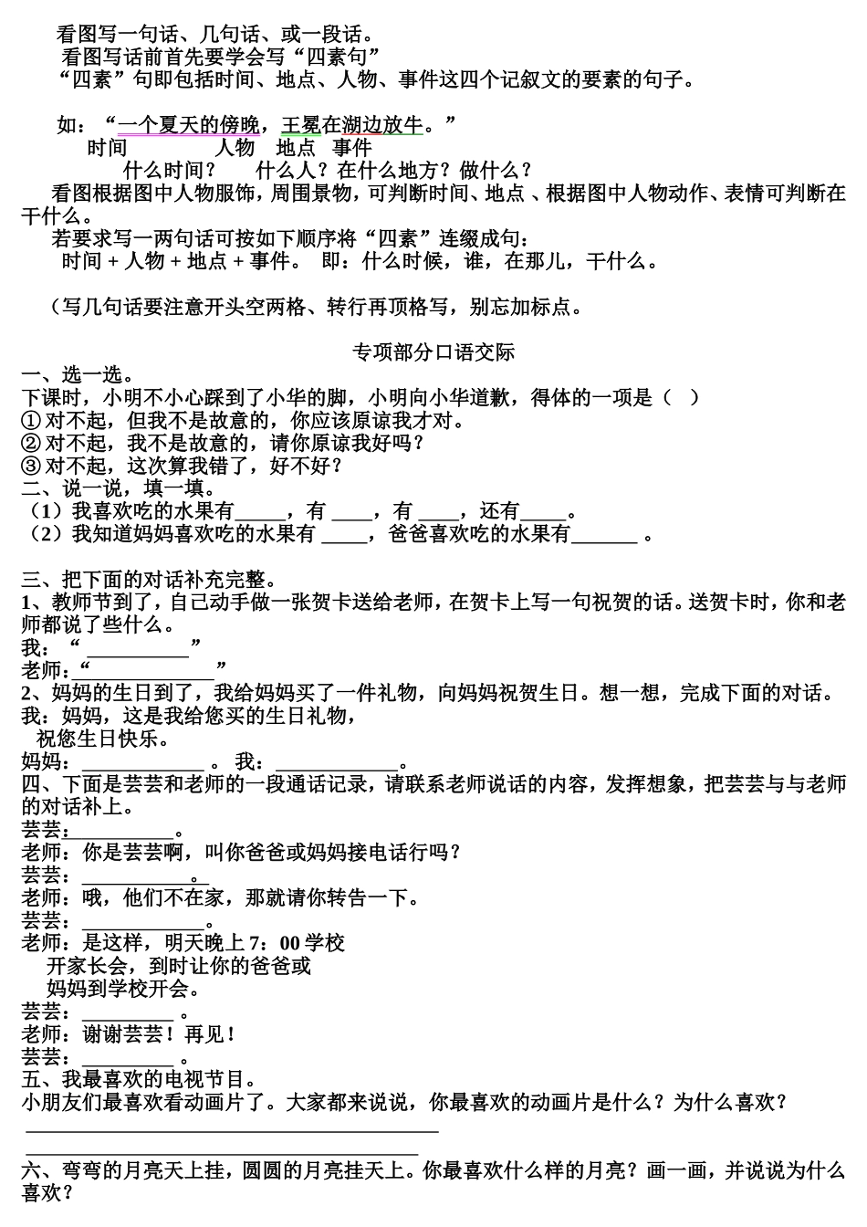 语文词语短语句子复习_第3页