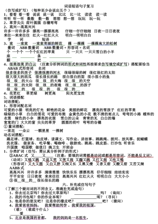 语文词语短语句子复习