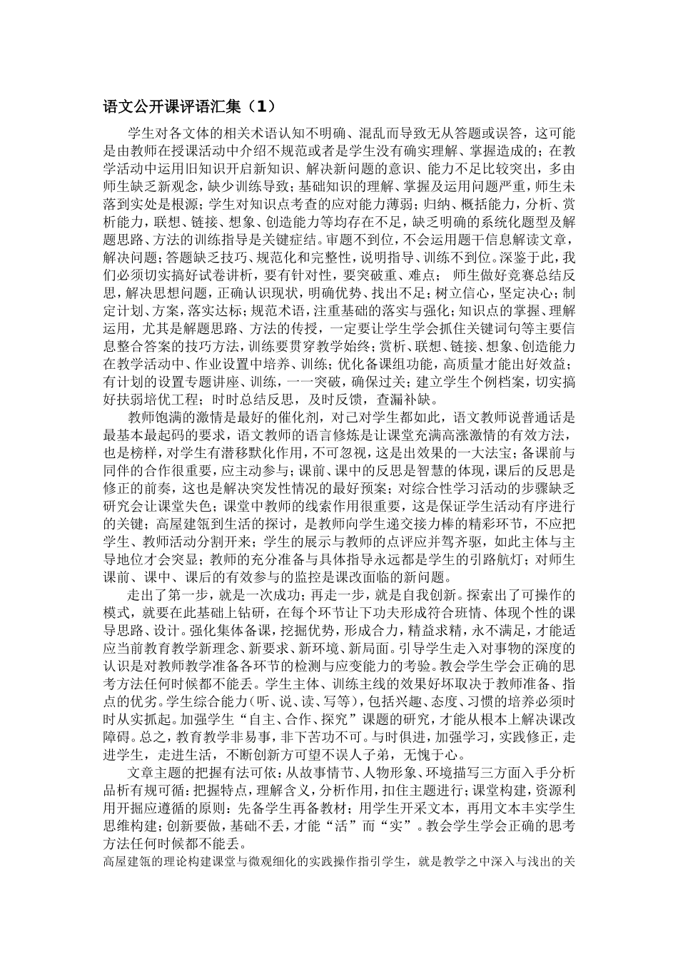 语文公开课评语汇集_第1页