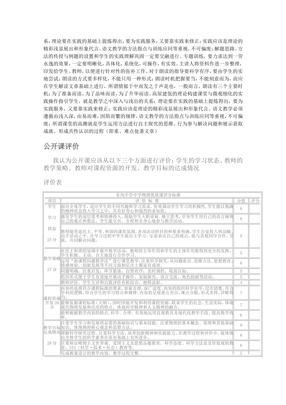 语文公开课评语汇集_第2页