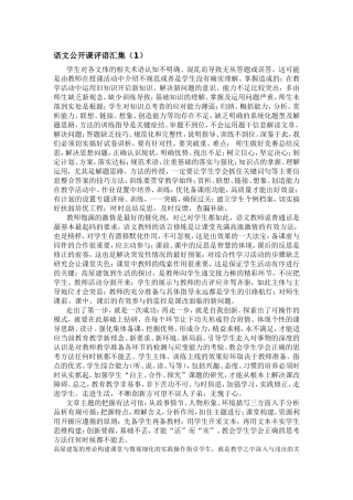 语文公开课评语汇集