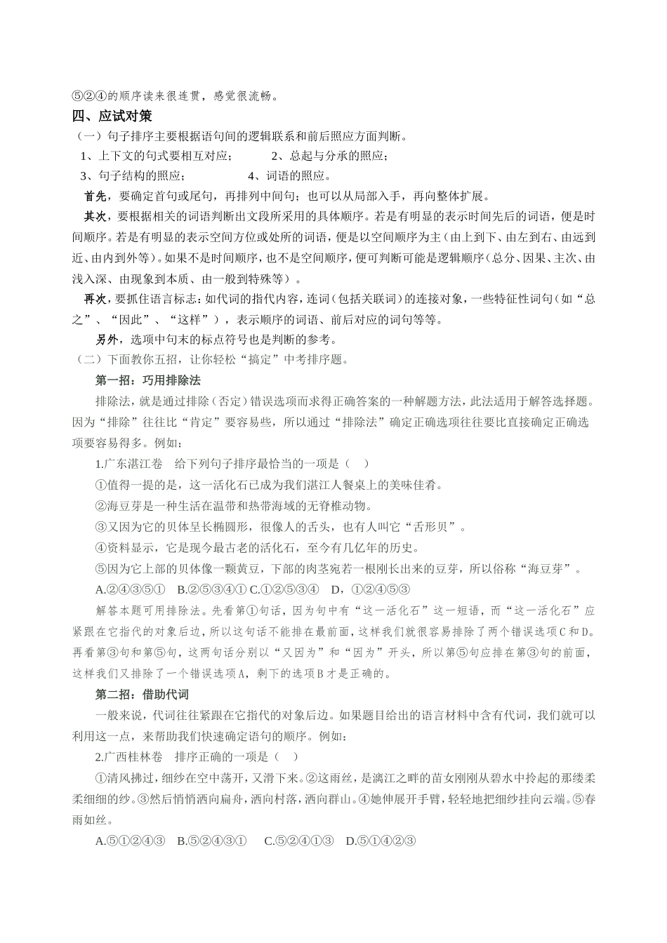 语文语句排序题答题技巧_第3页