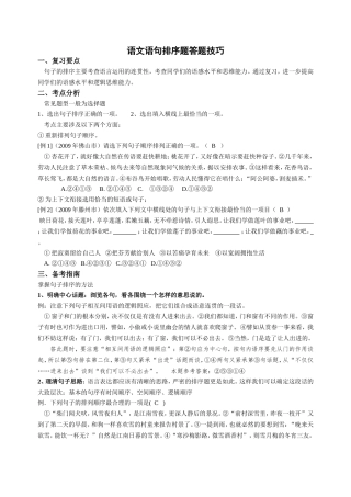 语文语句排序题答题技巧