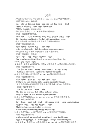 元音辅音知识点梳理汇总